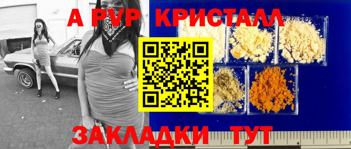 Alpha-PVP Соль  Вход с VPN  купить наркотики сайты  Нурлат  A PVP кристаллы  Alpha-PVP кристаллы  Alpha-PVP 