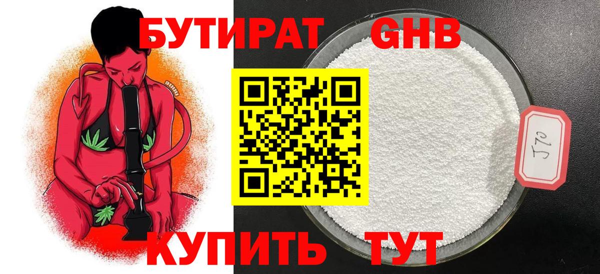 Бутират GHB Нурлат