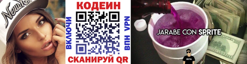 Codein напиток Lean (лин)  Нурлат 