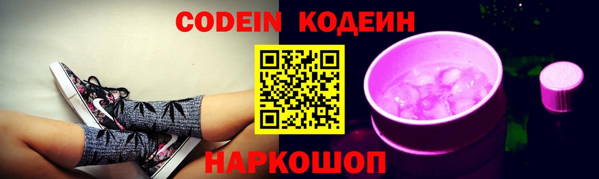 Нурлат  Codein напиток Lean (лин)  Вход с VPN  Кодеин напиток Lean (лин) 
