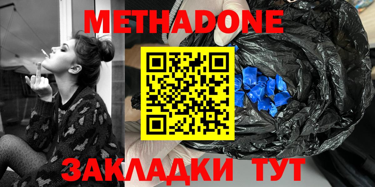 МЕТАДОН мёд  Вход с VPN  Нурлат  МЕТАДОН methadone 
