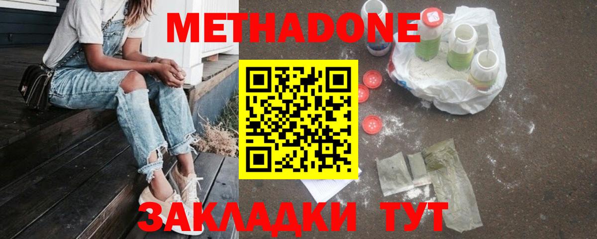 МЕТАДОН кристалл Нурлат